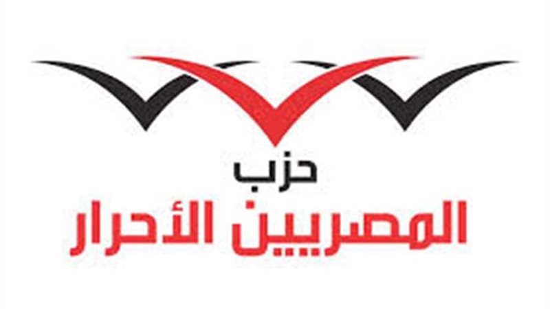 المصريين الأحرار