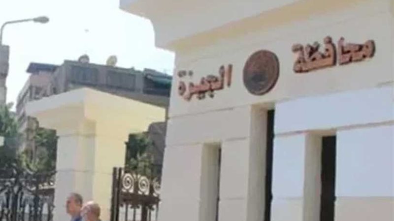 الجيزة تغلق مركزين