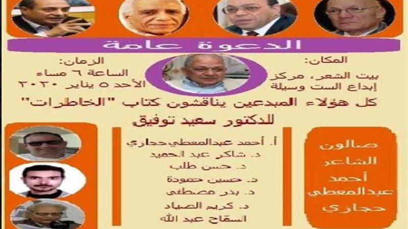 خاطرات سعيد توفيق..