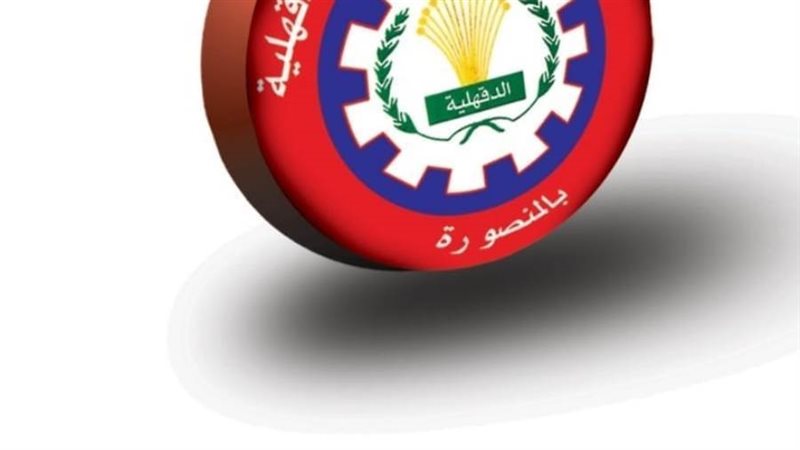 الغرفة التجارية بالدقهلية