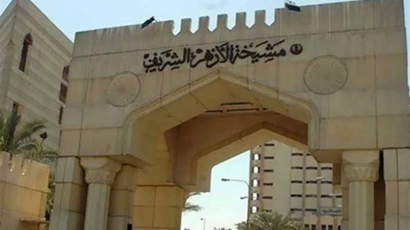 الأزهر يبحث مع وفد