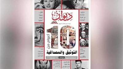 بمناسبة مرور ١٠ سنوات على الصدور