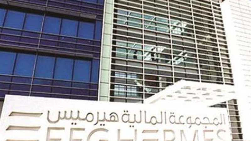 هيرميس:السياحة نقطة