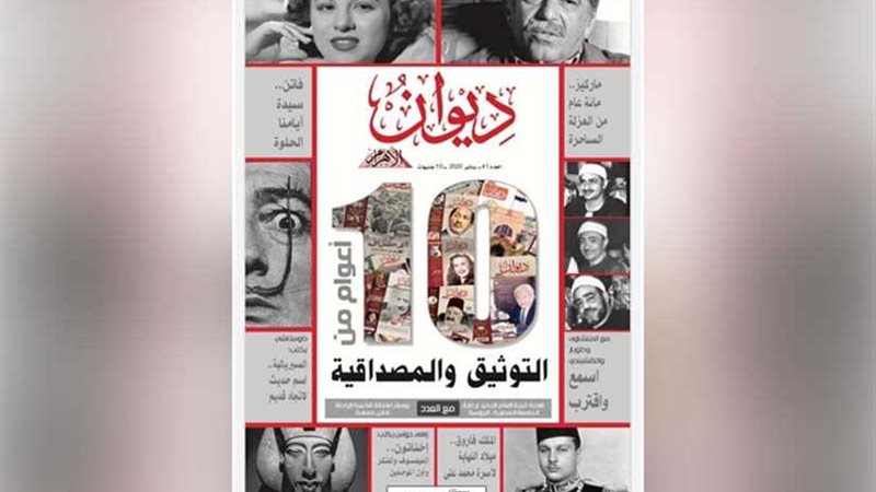 بمناسبة مرور ١٠ سنوات