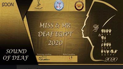 لأول مرة.. مصر تنظم مسابقة جمال الصم وضعاف السمع وتأهيل الفائزين للمسابقة الدولية في التشيك