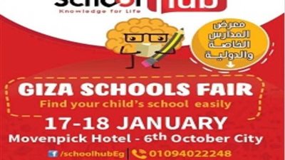 انطلاق أكبر معرض تعليمي في الشرق الأوسط 17 يناير
