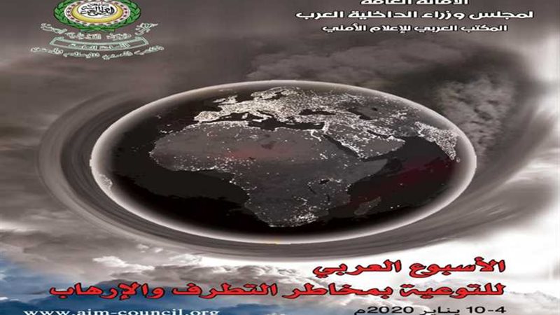 الداخلية العرب يحتفي