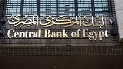 البنك المركزي ينفي إصدار تعليمات احترازية للبنوك بشأن الوقاية من 