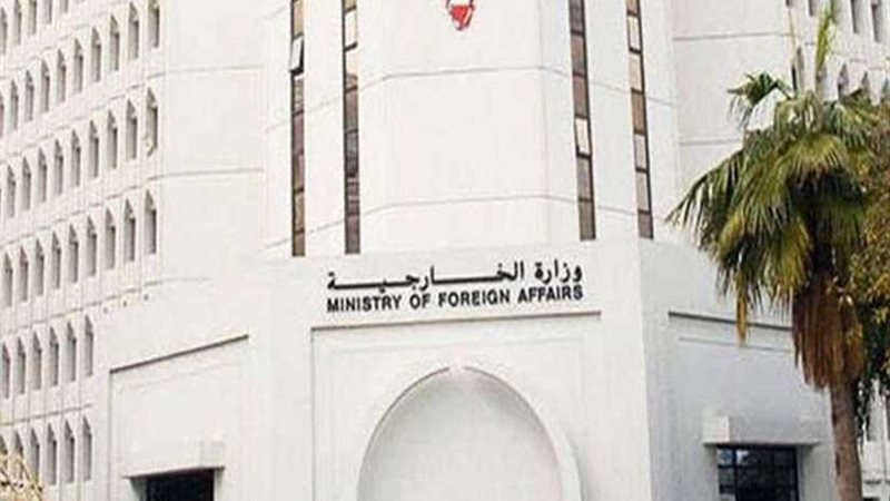 البحرين تدين قرار