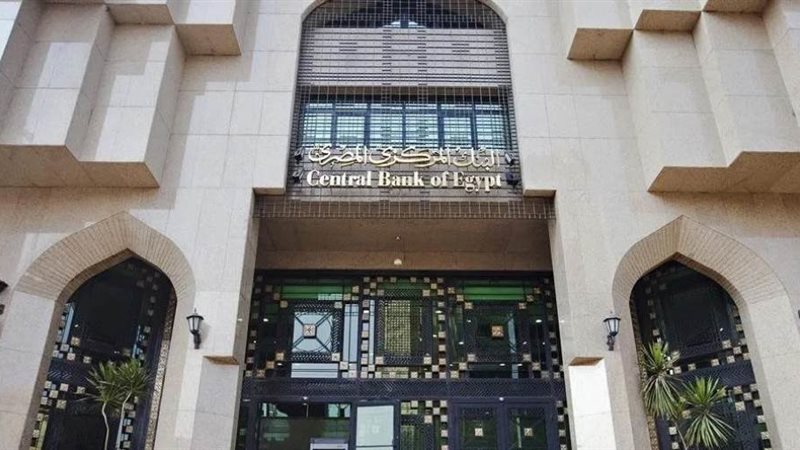 البنك المركزى المصرى