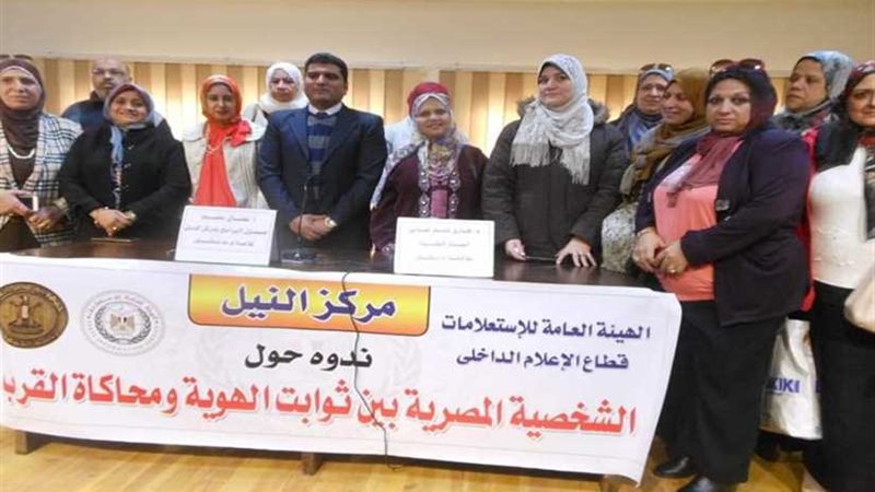 الشخصية المصرية بين