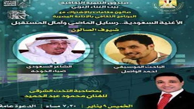 أغنية السعودية بصالون