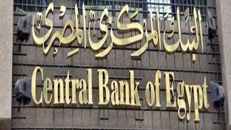 البنك المركزي: إحالة