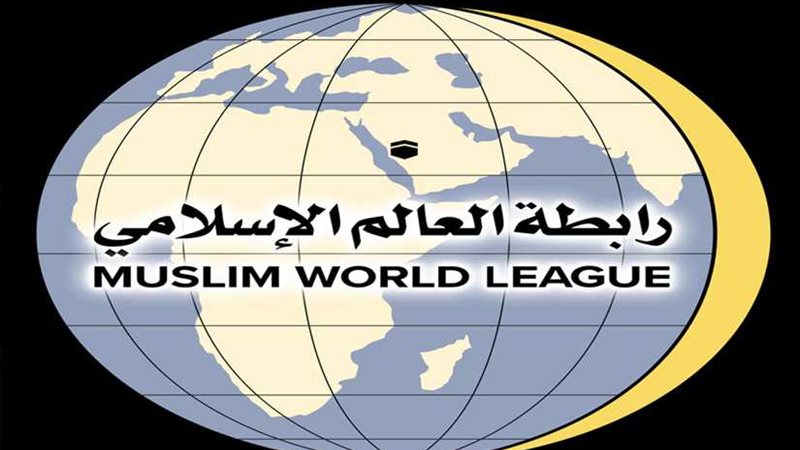 رابطة العالم الإسلامي