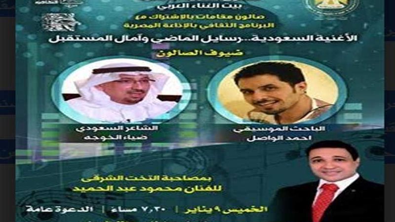 الأغنية السعودية