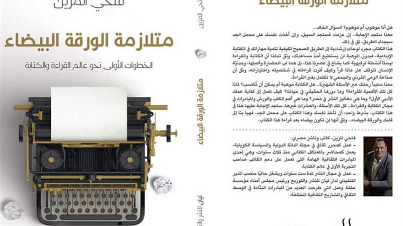 متلازمة الورقة البيضاء