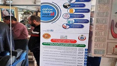 للحد من انتشار الفيروسات الكبدية.. حملات توعية بصالونات الحلاقة بالمنوفية