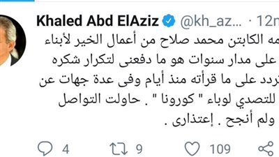 خالد عبدالعزيز عن تبرع «صلاح»: حاولت التواصل ولم أنجح