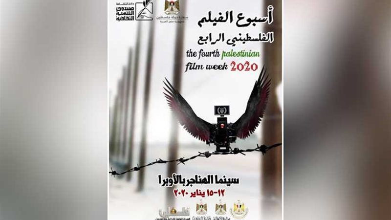 الأحد.. افتتاح أسبوع