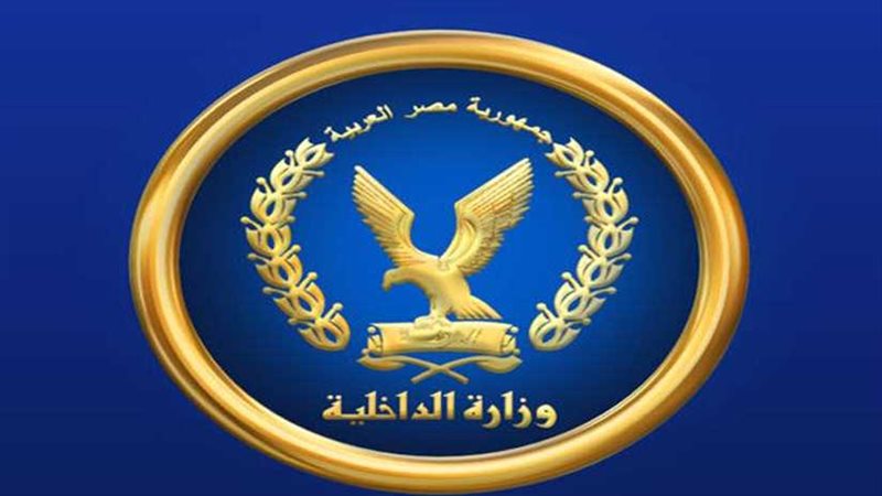 الداخلية تنفي مقتل