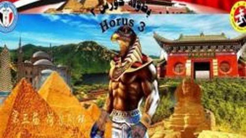 مهرجان حورس 3 للعبة