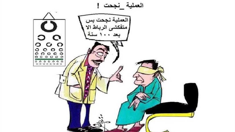 إزي الصحة ..إزي الحال‎