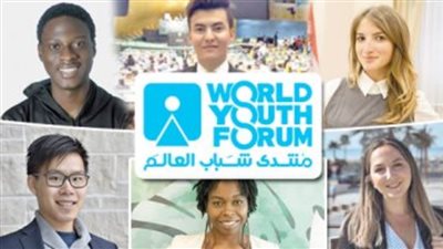 منتدى شباب العالم يبدأ حملات توعوية عن 