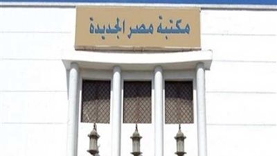 المؤتمر الثاني للقوى الناعمة للسلام بمكتبة مصر الجديدة