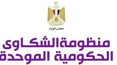 منظومة الشكاوى الحكومية مقصدًا للمستثمرين