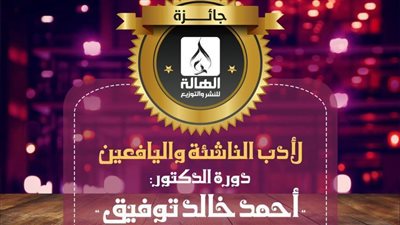 «الهالة الثقافي» يطلق مسابقة سنوية كبرى لأدب اليافعين والناشئة أول أبريل