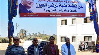 المصريين الأحرار ينظم قافلة طبية بالبداري