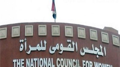 ٩ مايو..  نظر دعوى حل المجلس القومي للمرأة 