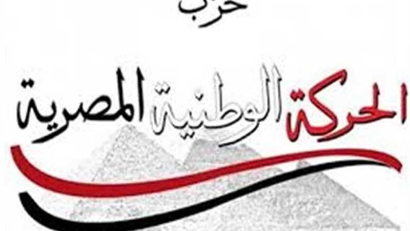 الحركة الوطنية ناعياً