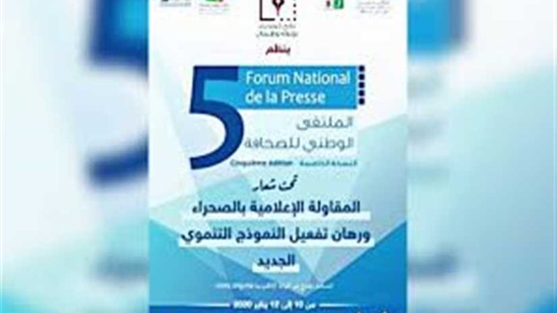 المغرب: افتتاح الدورة