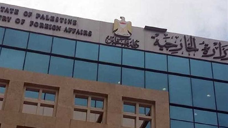 الخارجية الفلسطينية
