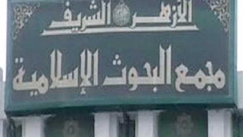 البحوث الإسلامية