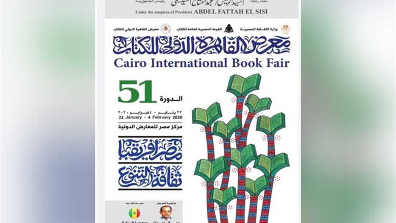 السنغال ضيف شرف..