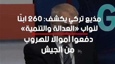 إعلامى تركى : أبناء نواب 