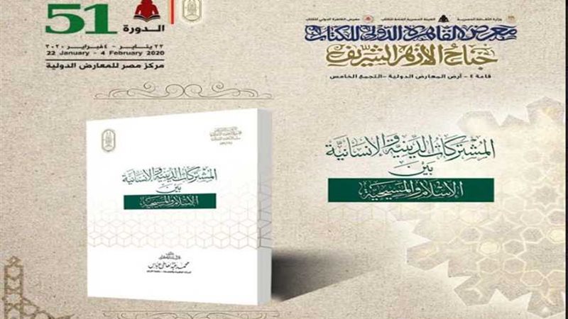 المشتركات الدينية