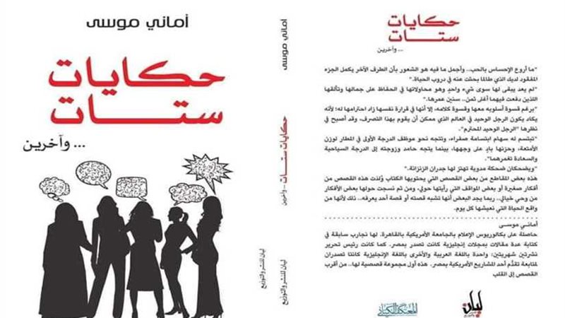 حكايات ستات في معرض