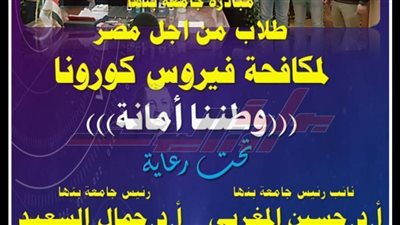 مبادرة طلابية بجامعة بنها للتوعية بفيروس 