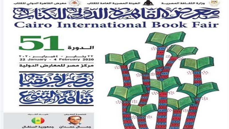 فتح معرض الكتاب مجانًا