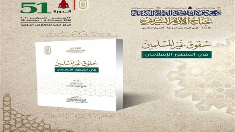 حقوق غير المسلمين