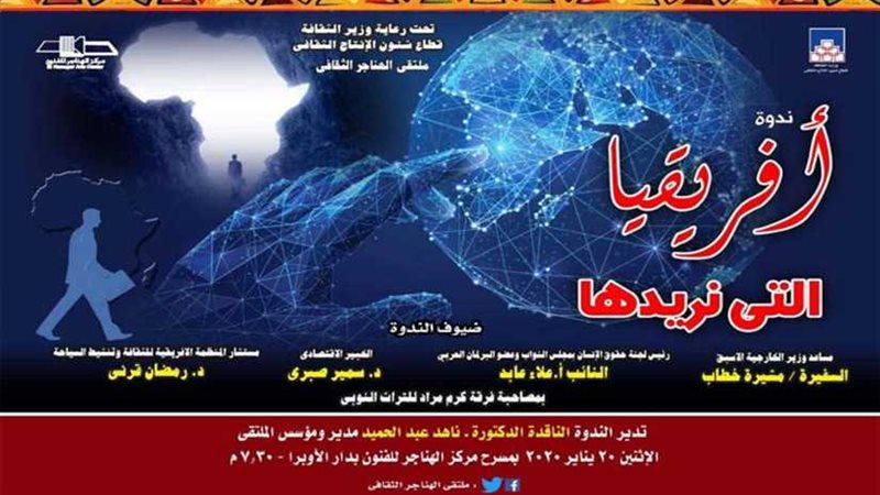 الاثنين.. إفريقيا