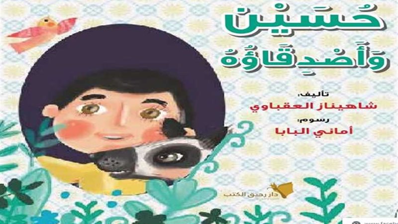 دار الرحيق تصدر قصتين