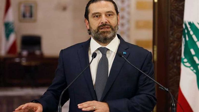 الحريري: حاكم مصرف