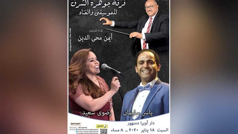 جوهرة الشرق على مسرح