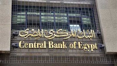 البنك المركزي يثبت أسعار الفائدة