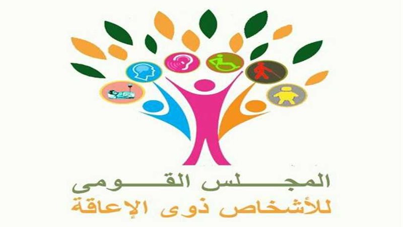 القومي للإعاقة: ورشة