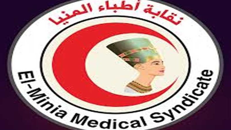 نقابة أطباء المنيا